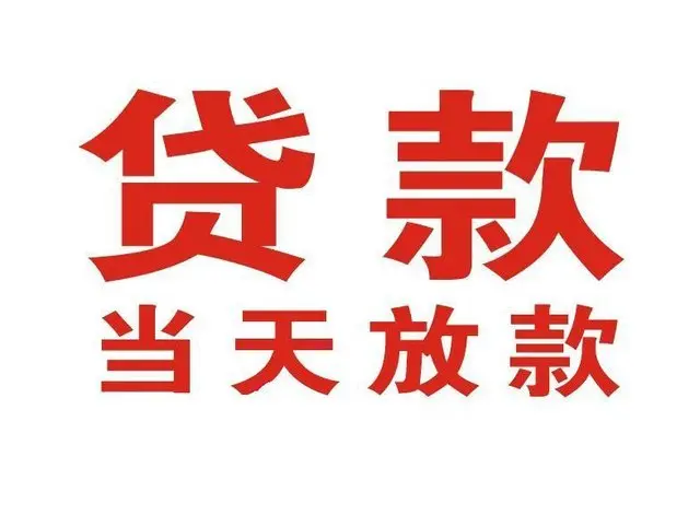鄞州个人借贷|鄞州24小时个人借款|鄞州私人资金渠道